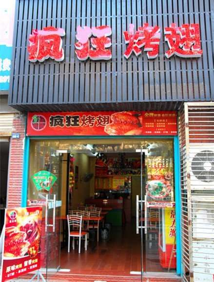 坡头串烤