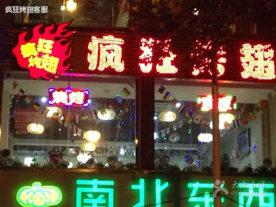 坡头变态烤翅