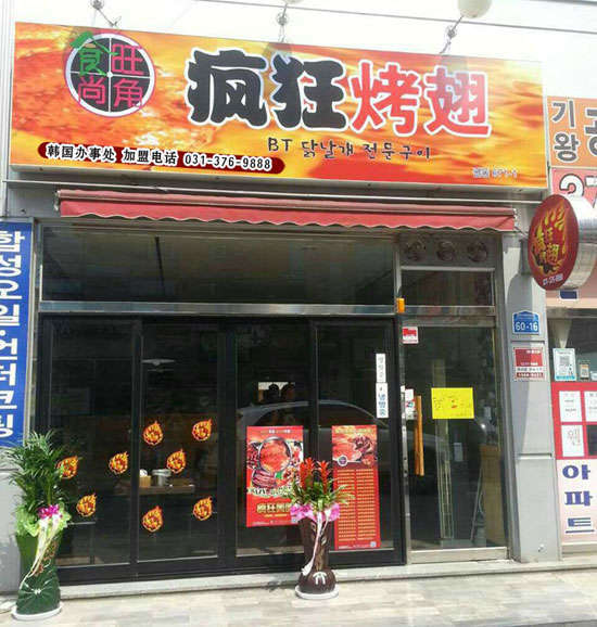 坡头培训烧烤